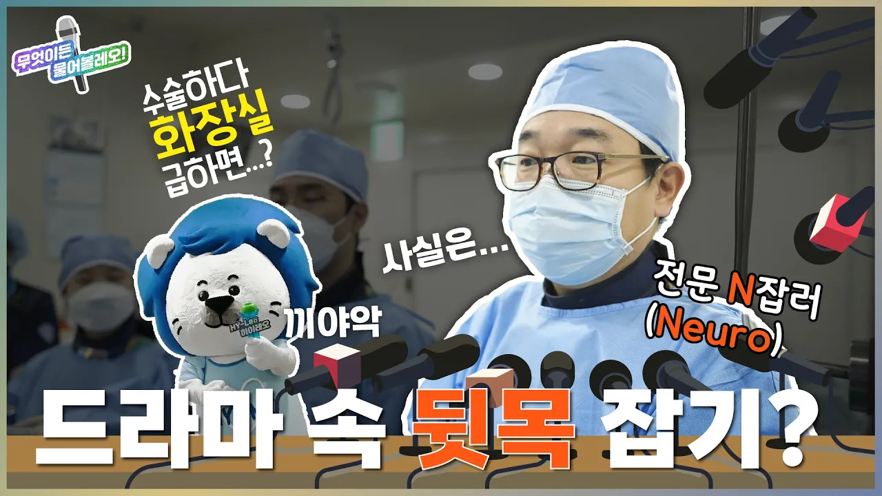 혈압 빡, 잡다 뒷목! 드라마 속 이 장면, 근거 있을까? (신경외과 전문의가 알려드림)